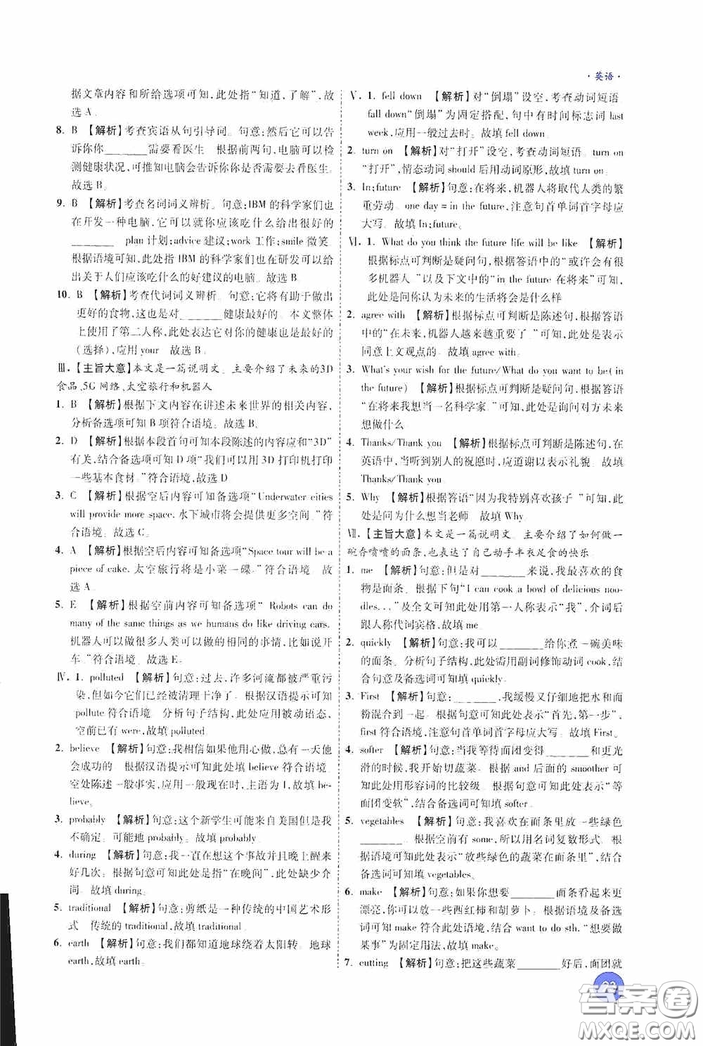 萬唯中考2020高效復習新疆中考一本全英語答案