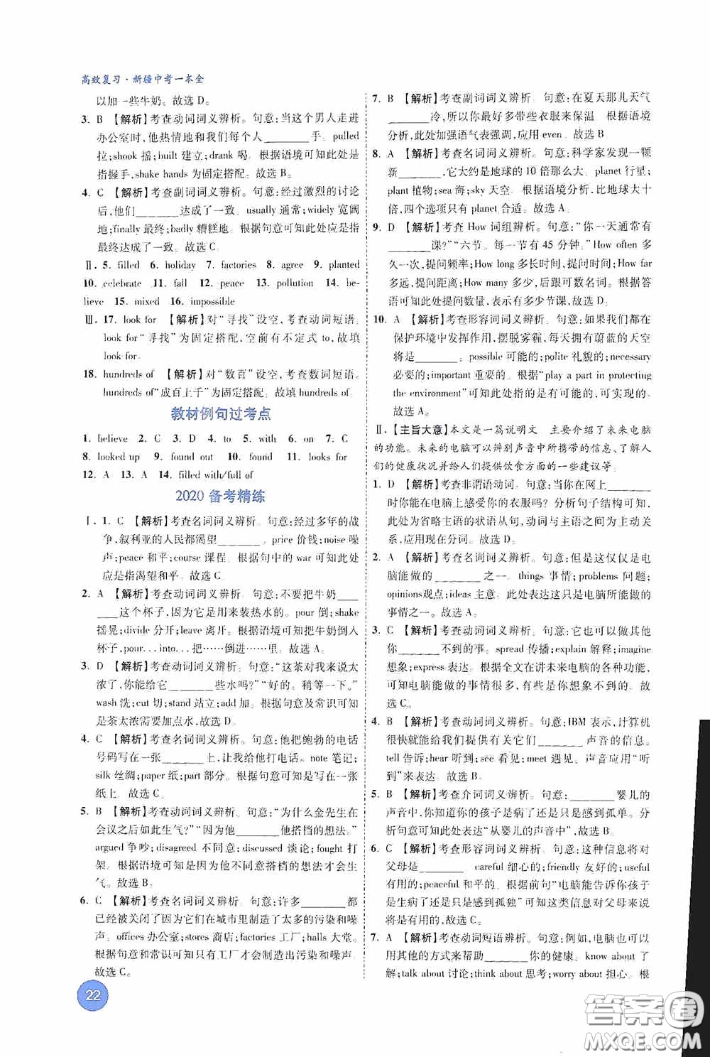 萬唯中考2020高效復習新疆中考一本全英語答案