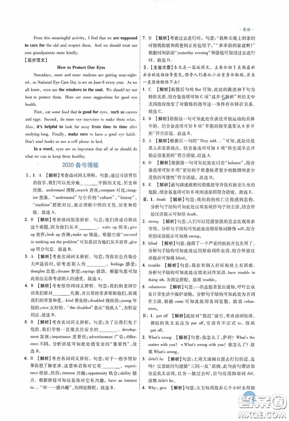 萬唯中考2020高效復習新疆中考一本全英語答案