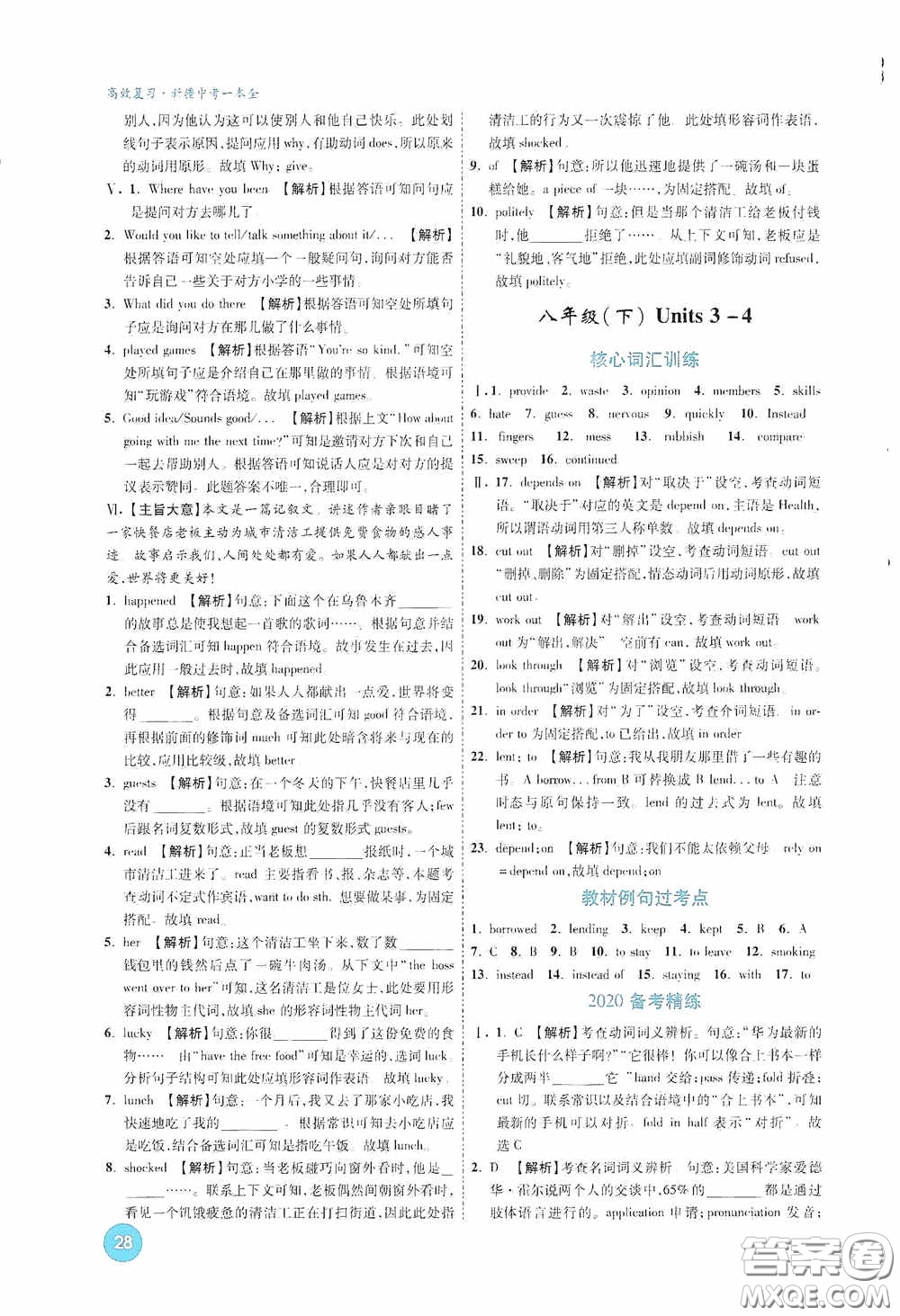 萬唯中考2020高效復習新疆中考一本全英語答案