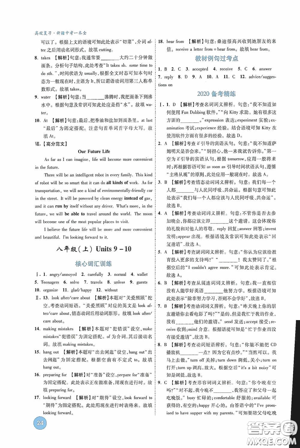 萬唯中考2020高效復習新疆中考一本全英語答案