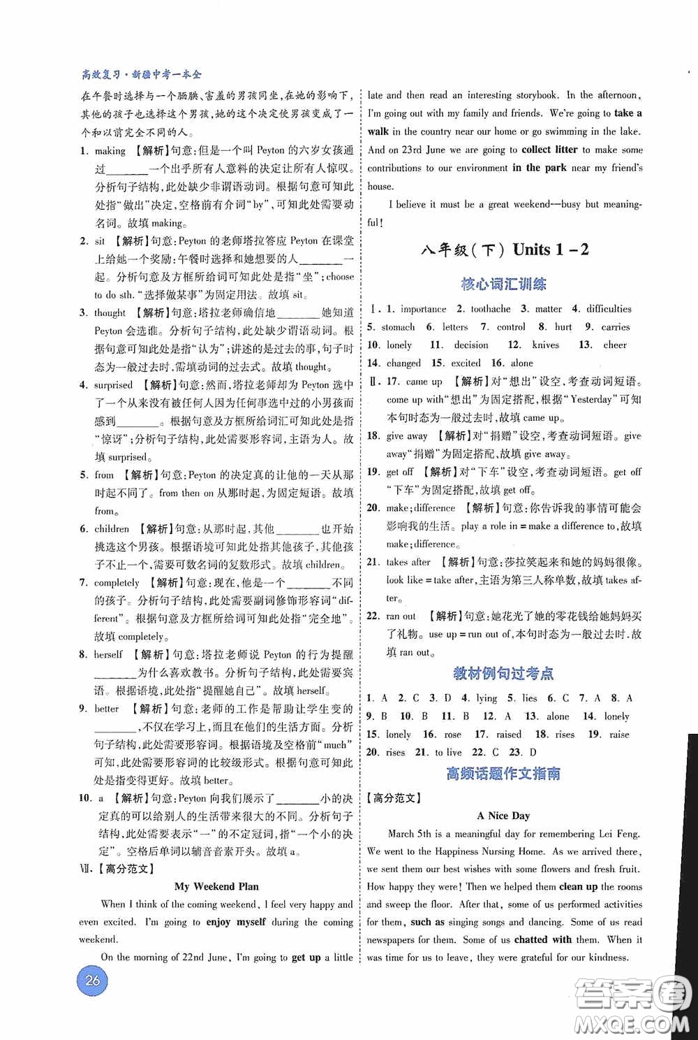 萬唯中考2020高效復習新疆中考一本全英語答案