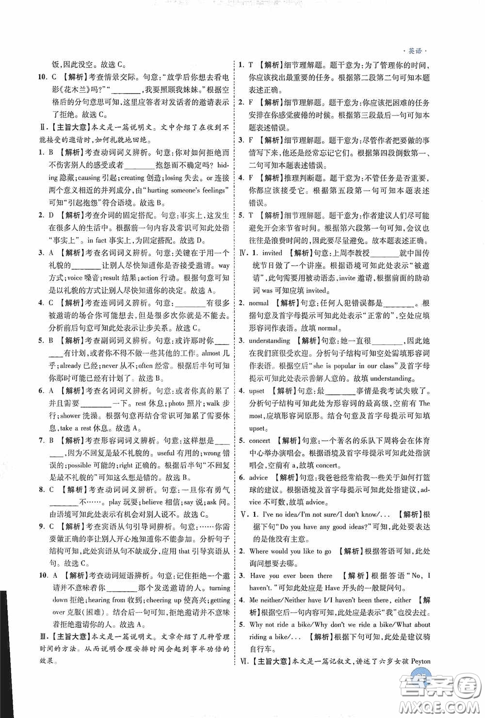 萬唯中考2020高效復習新疆中考一本全英語答案