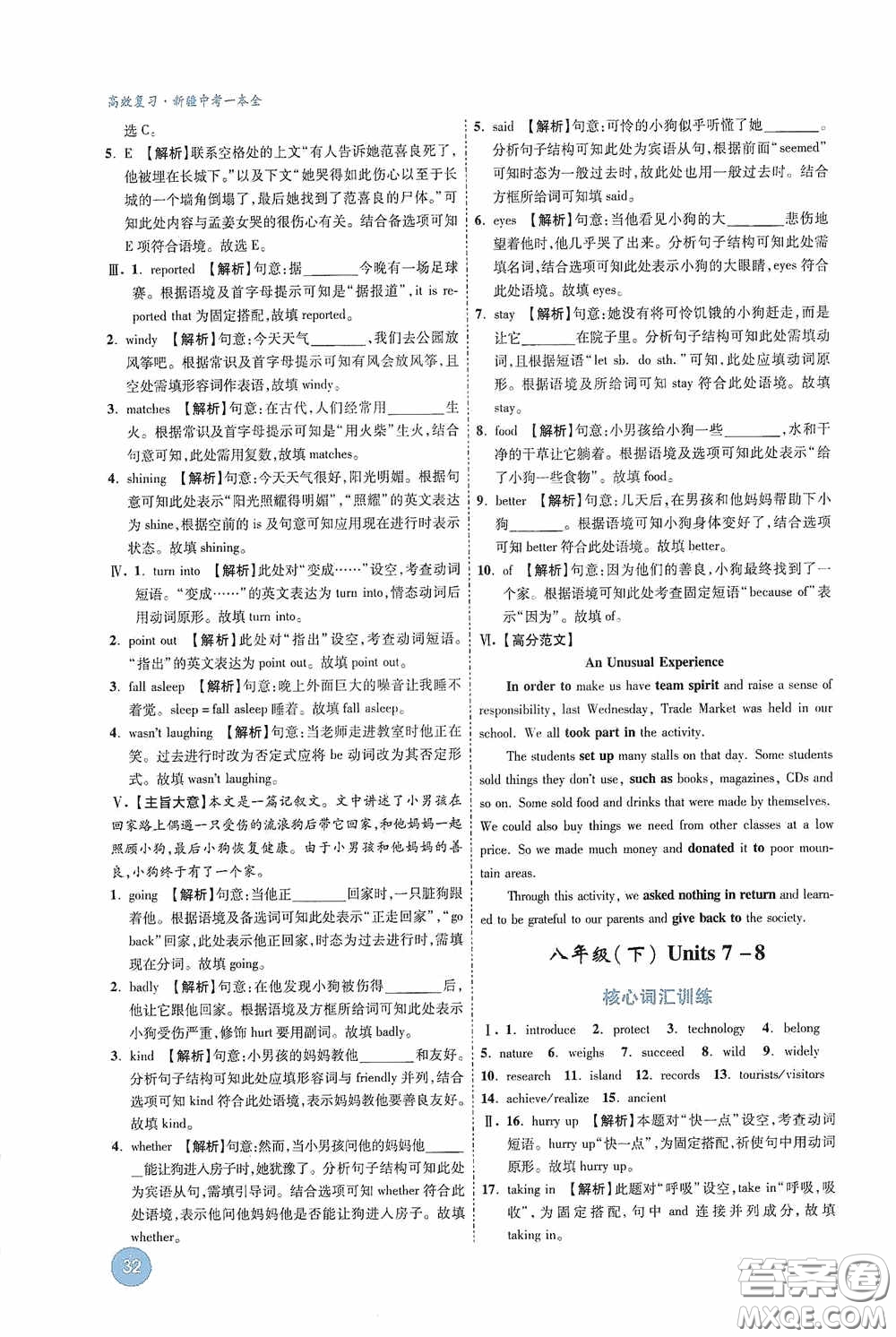 萬唯中考2020高效復習新疆中考一本全英語答案