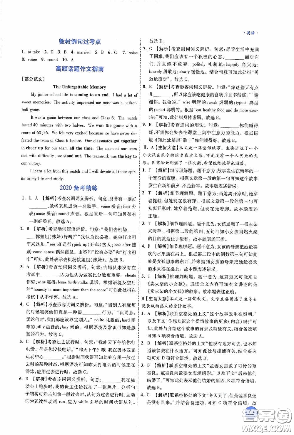 萬唯中考2020高效復習新疆中考一本全英語答案