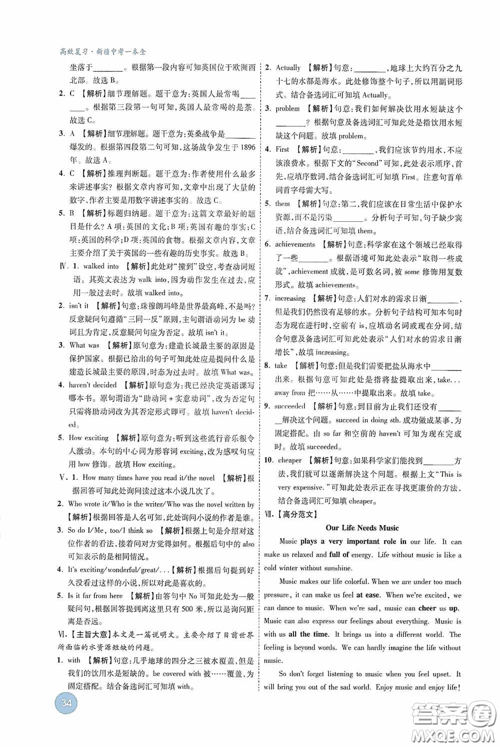 萬唯中考2020高效復習新疆中考一本全英語答案