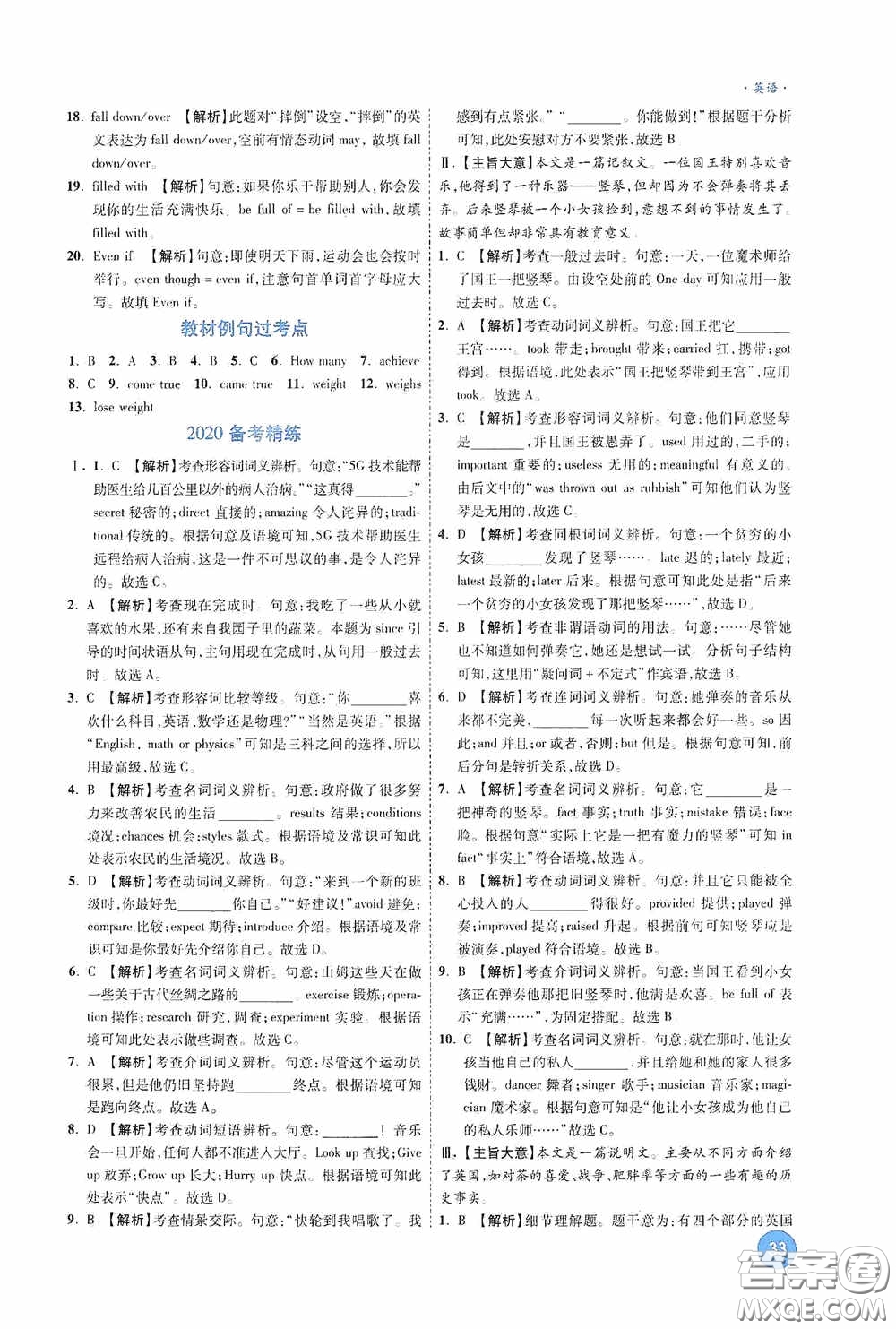 萬唯中考2020高效復習新疆中考一本全英語答案