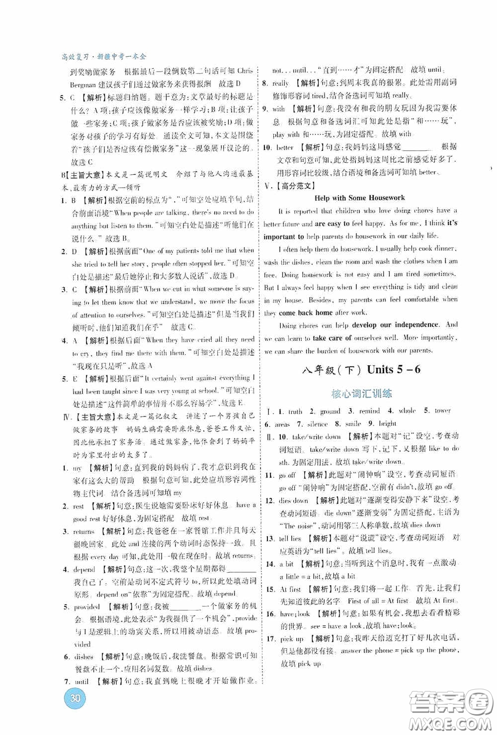 萬唯中考2020高效復習新疆中考一本全英語答案