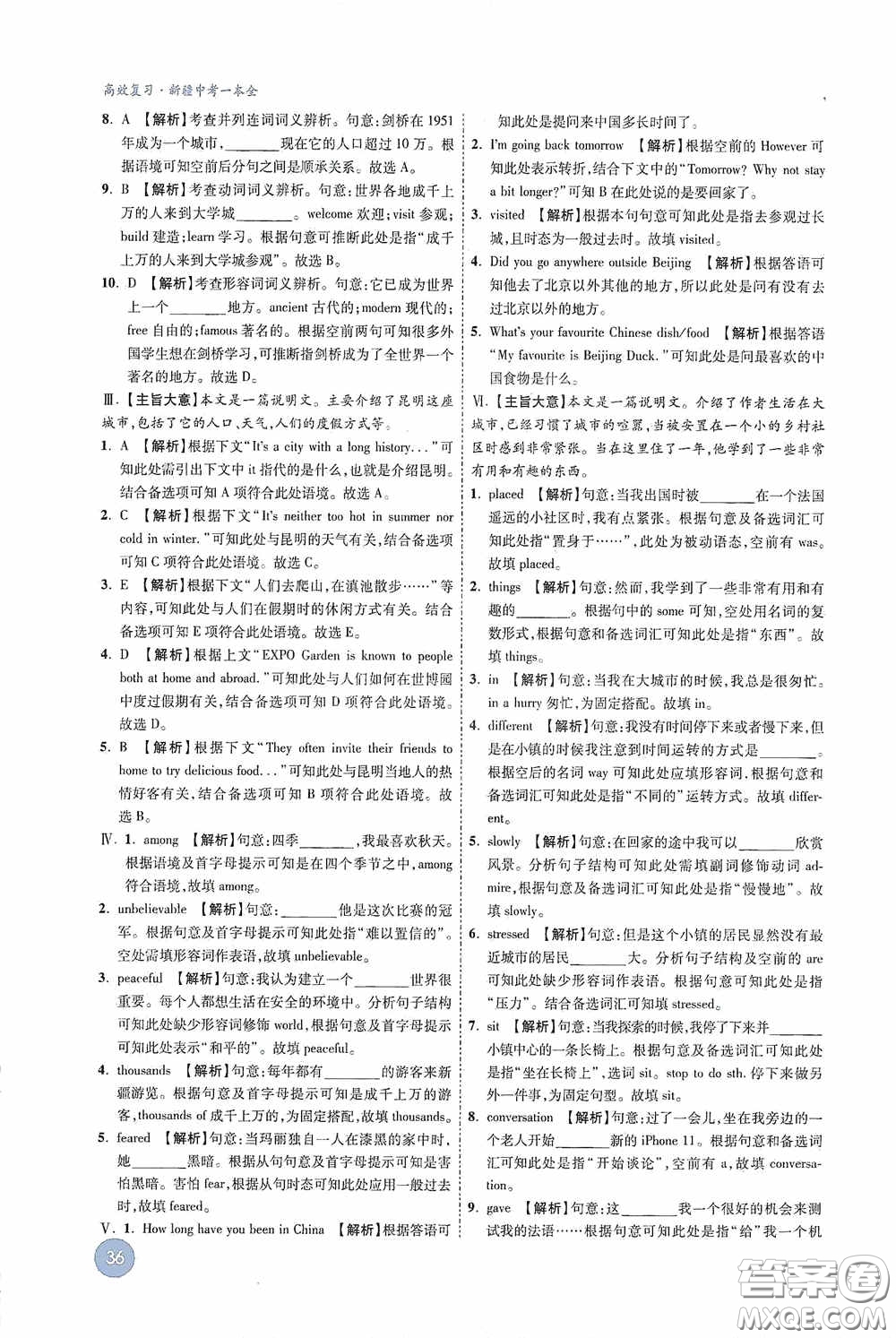 萬唯中考2020高效復習新疆中考一本全英語答案