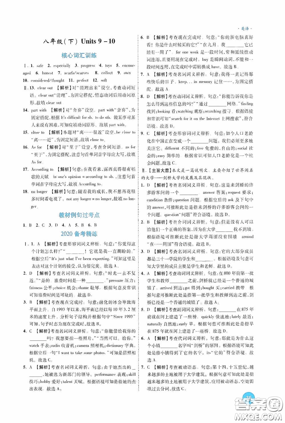 萬唯中考2020高效復習新疆中考一本全英語答案