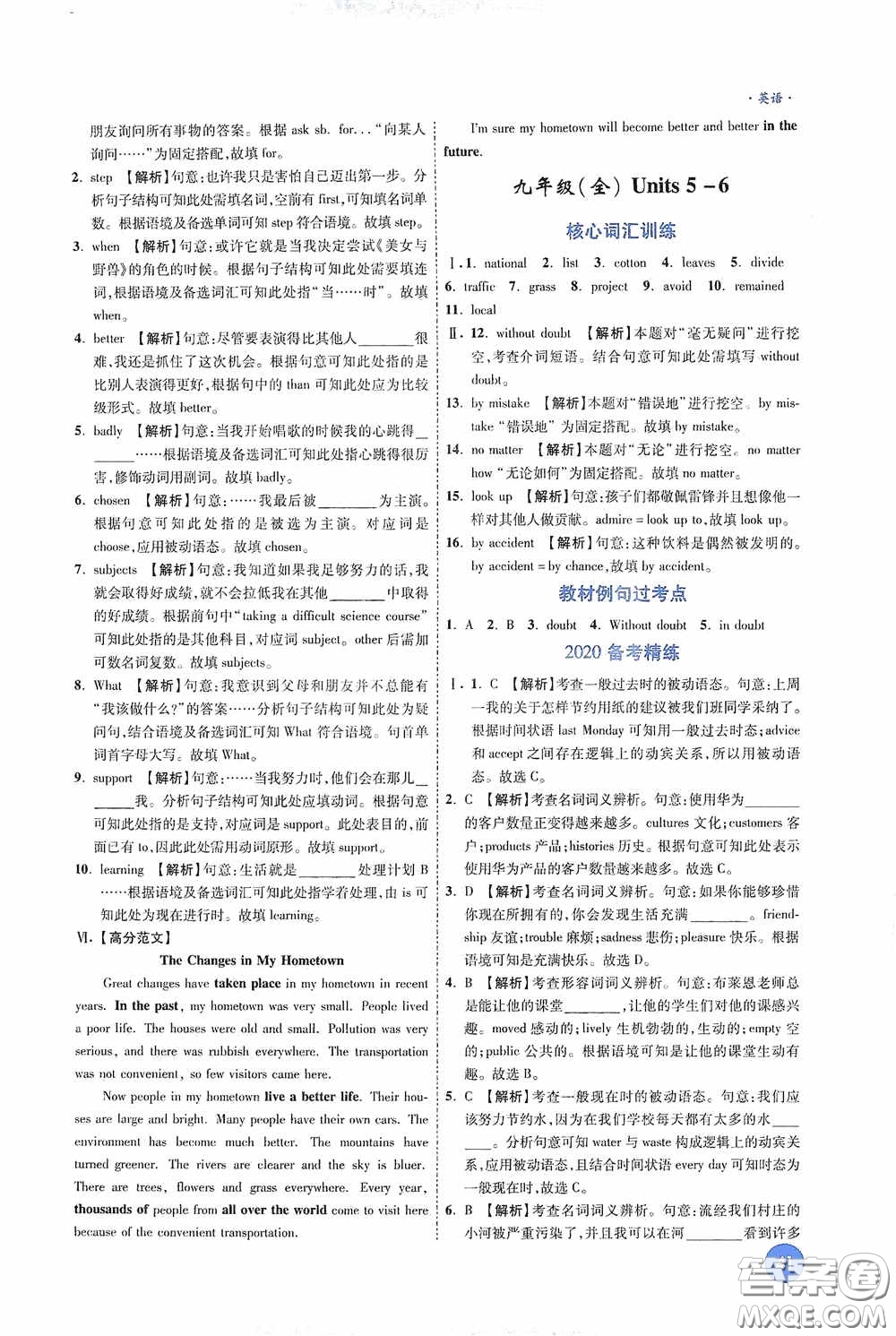 萬唯中考2020高效復習新疆中考一本全英語答案