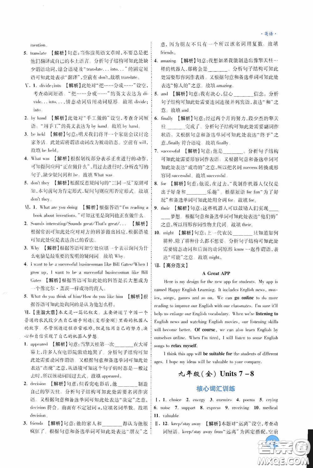 萬唯中考2020高效復習新疆中考一本全英語答案