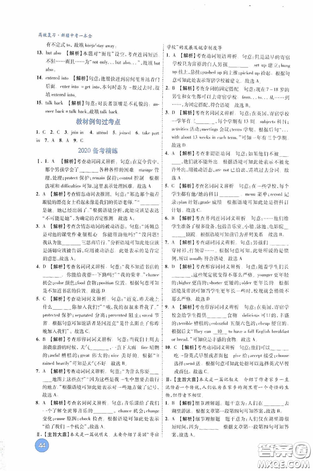 萬唯中考2020高效復習新疆中考一本全英語答案