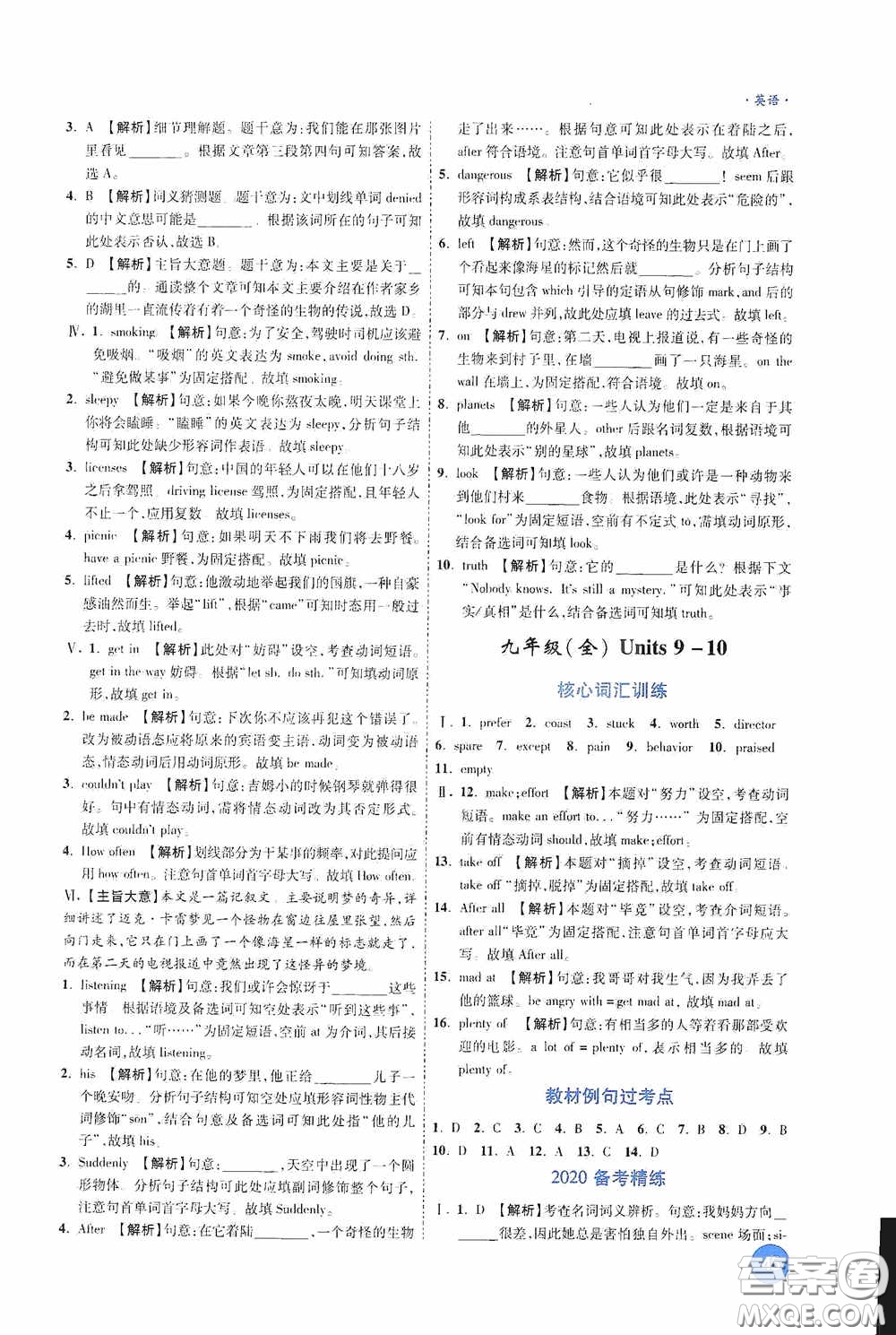 萬唯中考2020高效復習新疆中考一本全英語答案