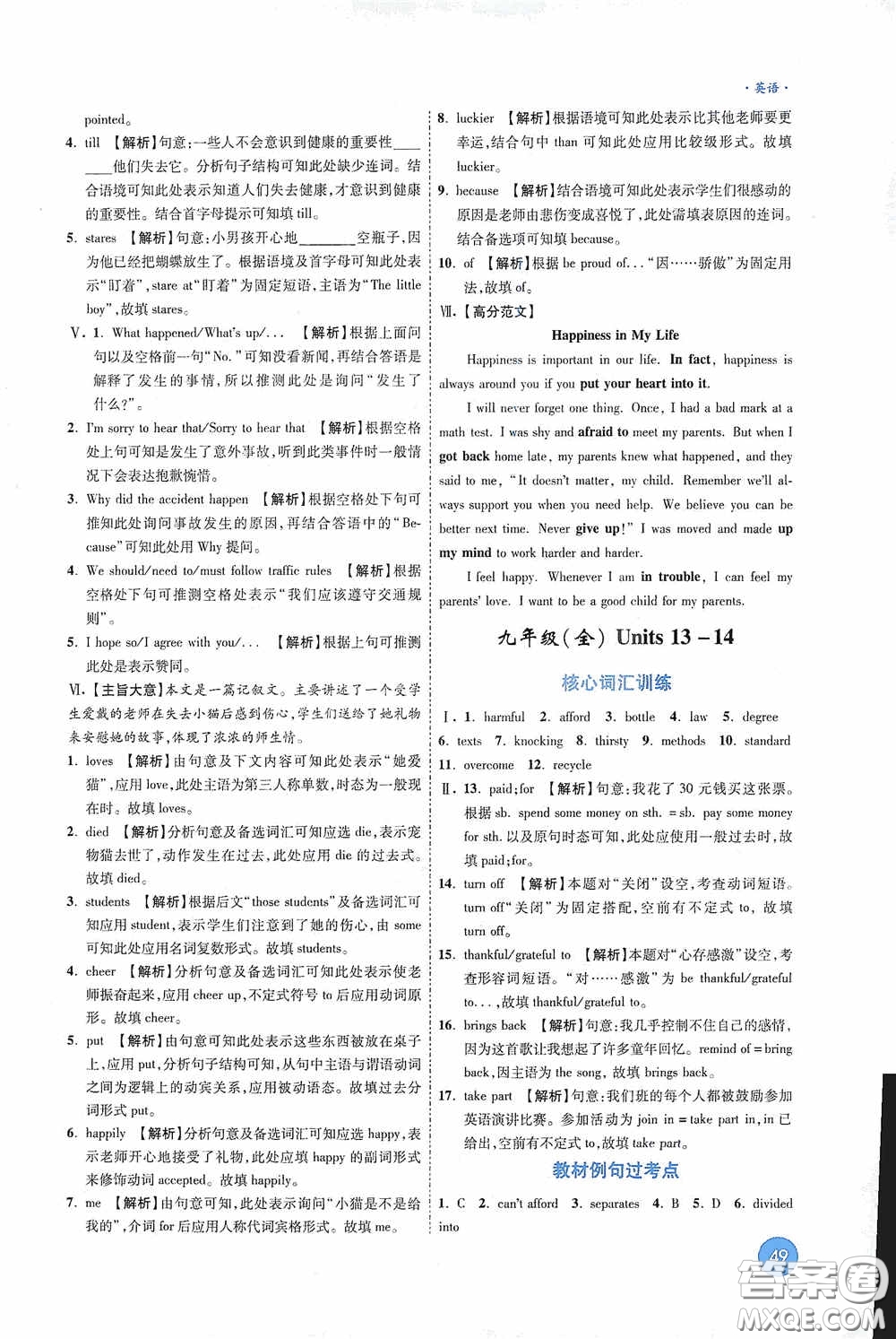 萬唯中考2020高效復習新疆中考一本全英語答案