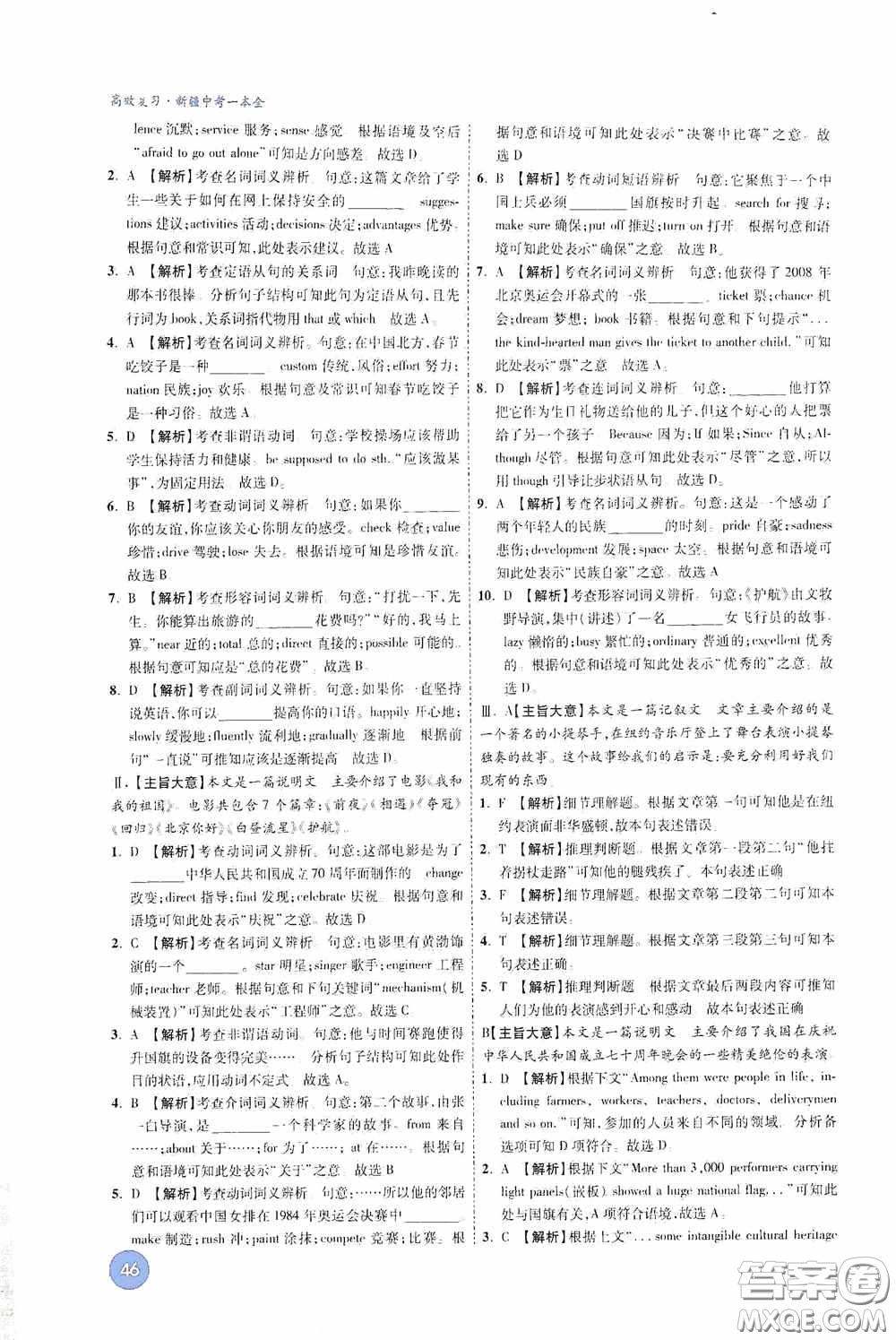 萬唯中考2020高效復習新疆中考一本全英語答案