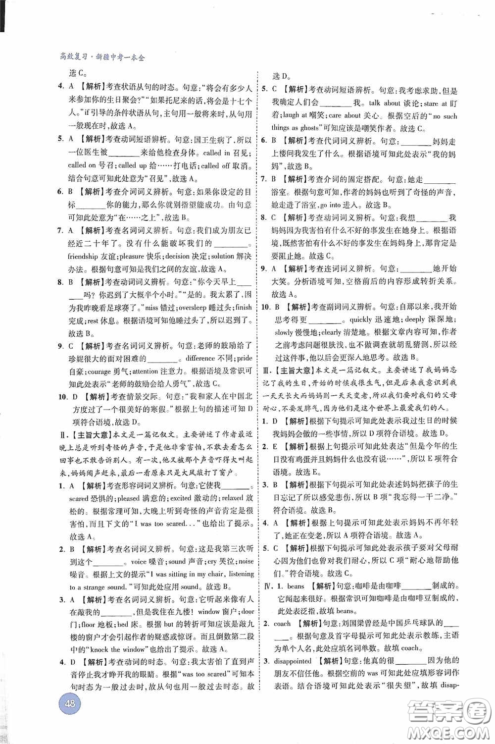 萬唯中考2020高效復習新疆中考一本全英語答案