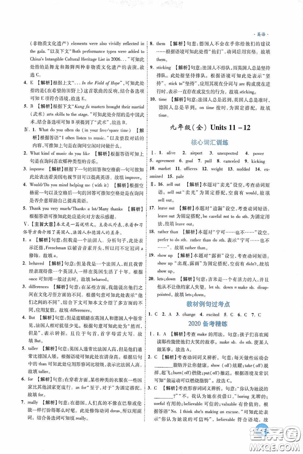 萬唯中考2020高效復習新疆中考一本全英語答案