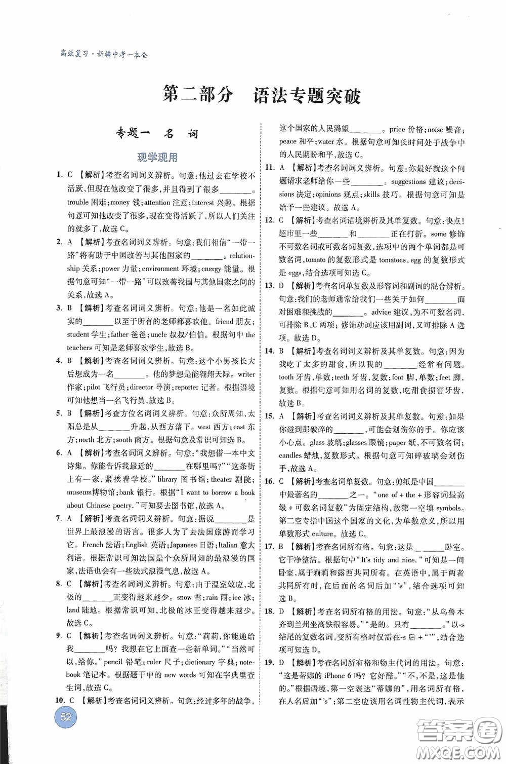 萬唯中考2020高效復習新疆中考一本全英語答案