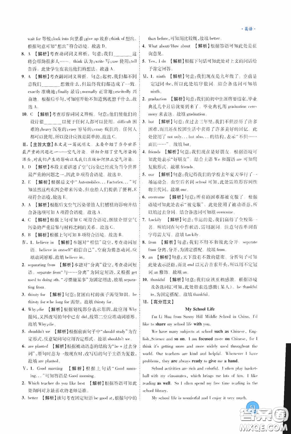 萬唯中考2020高效復習新疆中考一本全英語答案