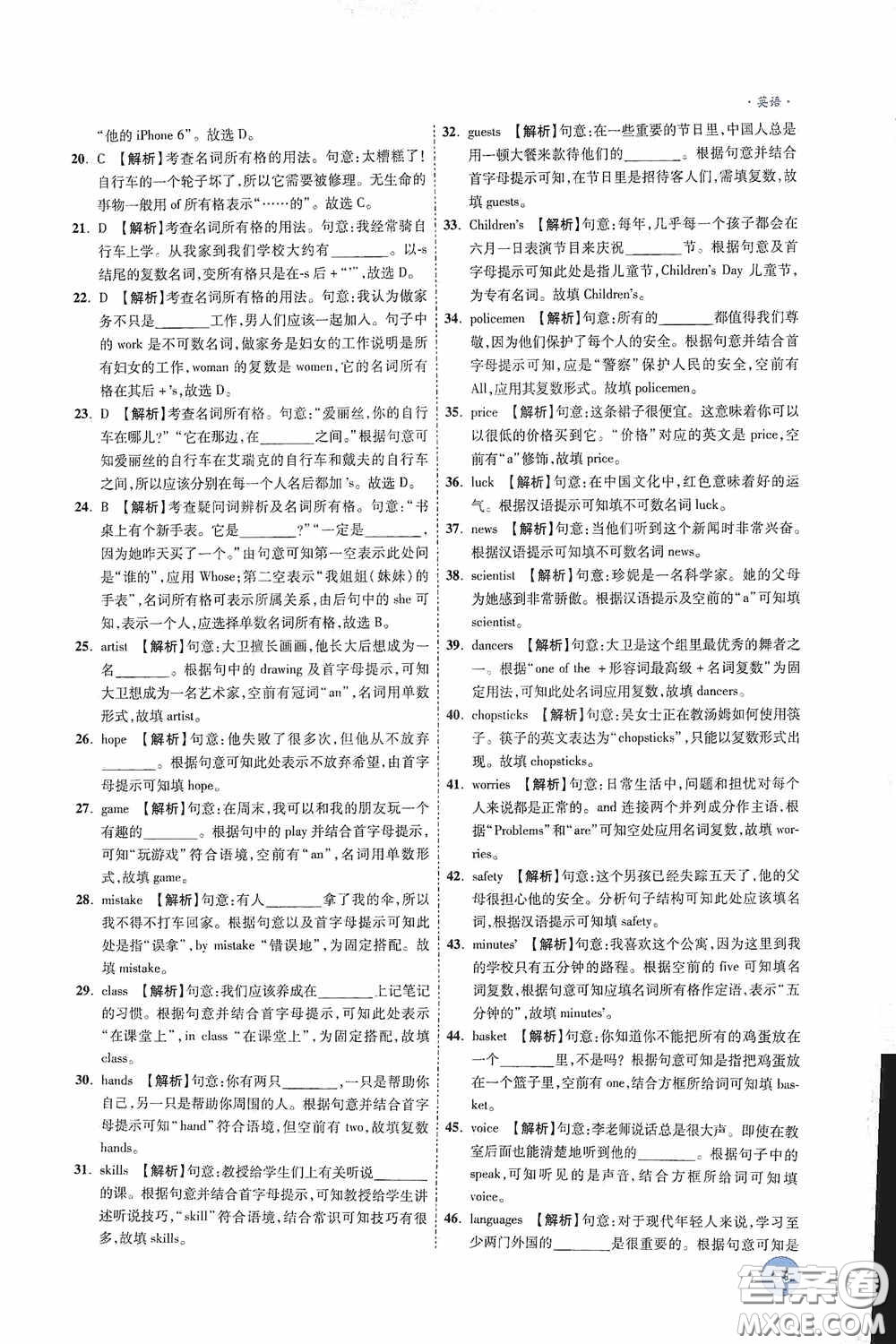 萬唯中考2020高效復習新疆中考一本全英語答案