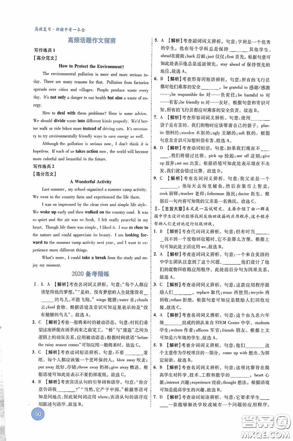 萬唯中考2020高效復習新疆中考一本全英語答案