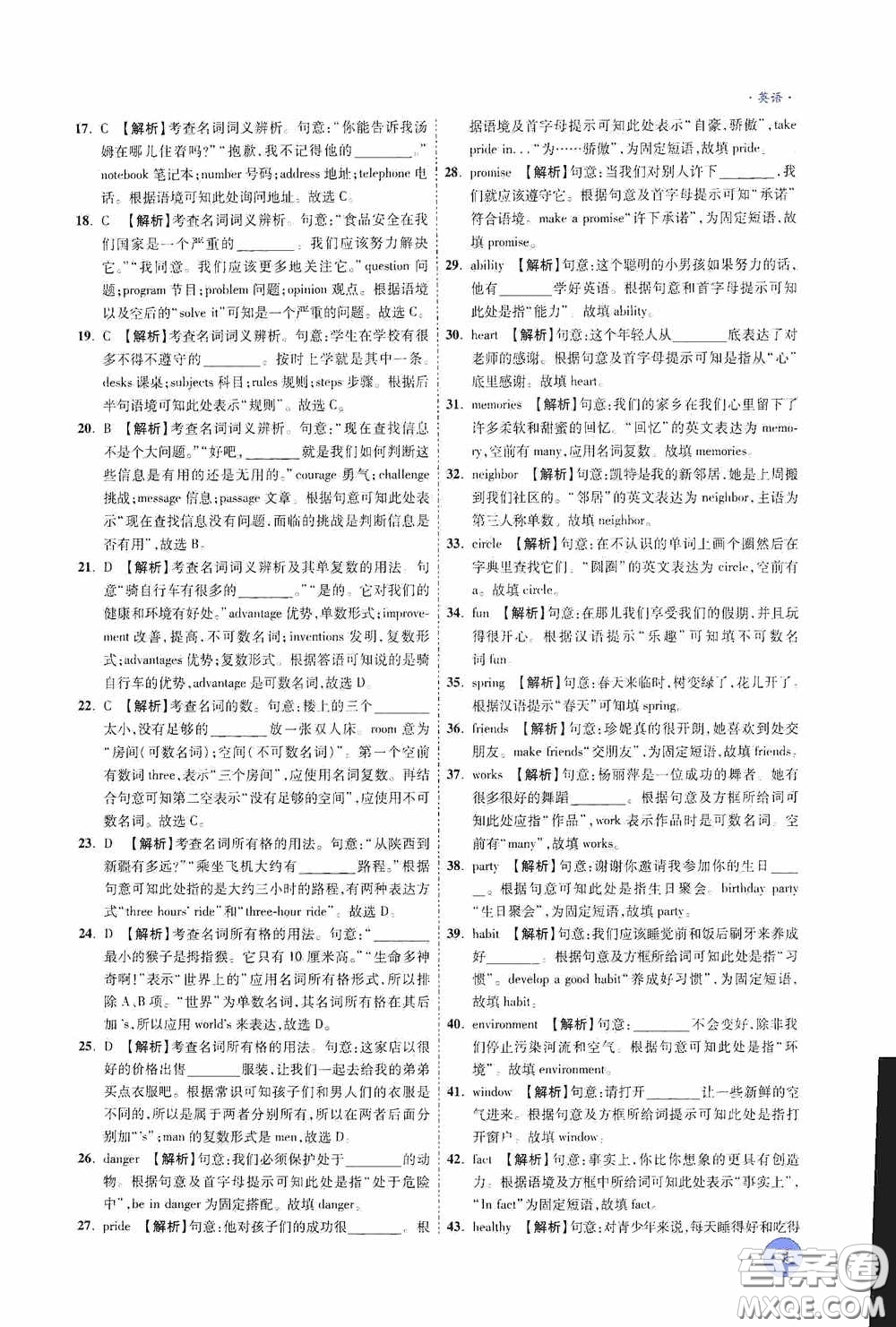 萬唯中考2020高效復習新疆中考一本全英語答案