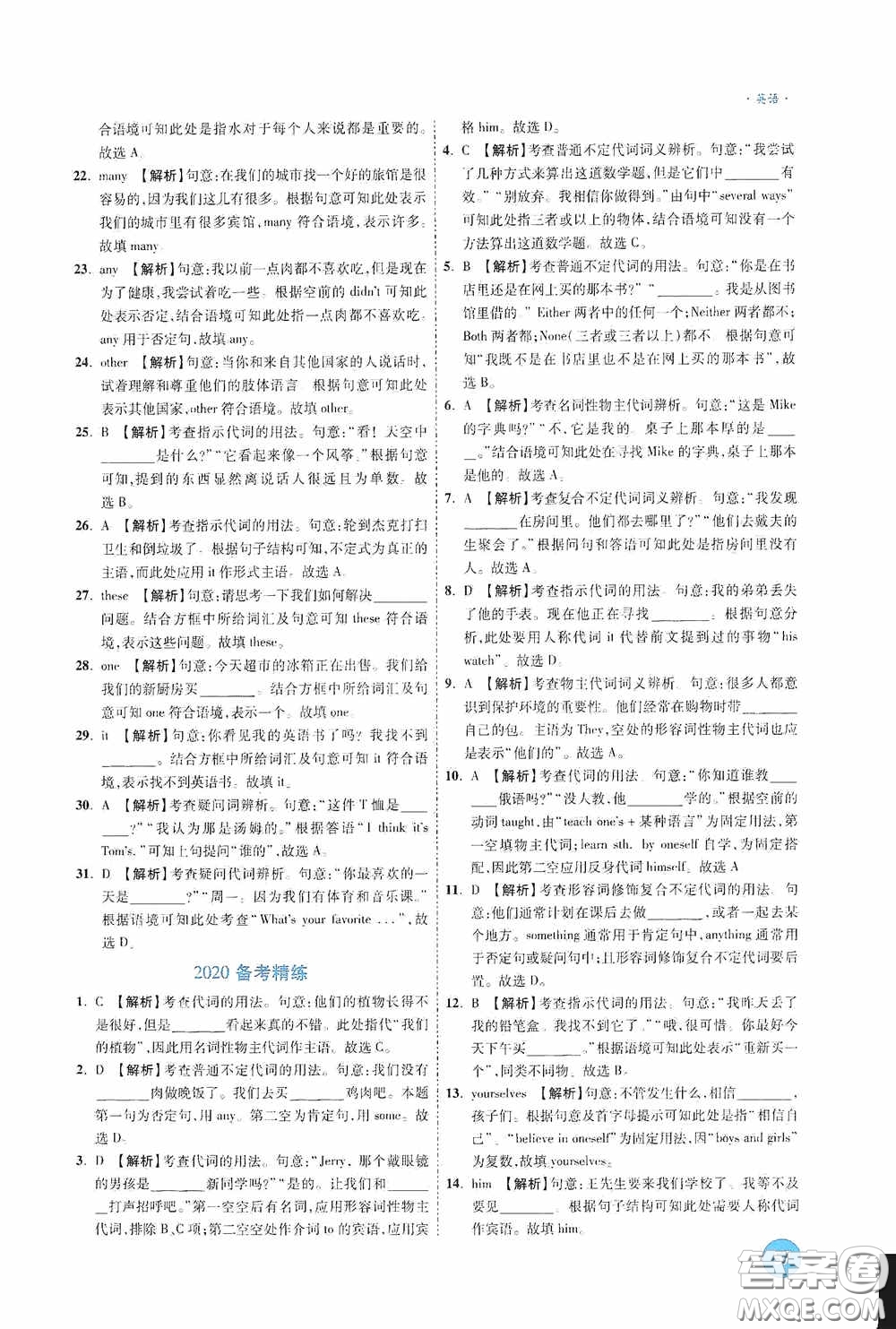 萬唯中考2020高效復習新疆中考一本全英語答案