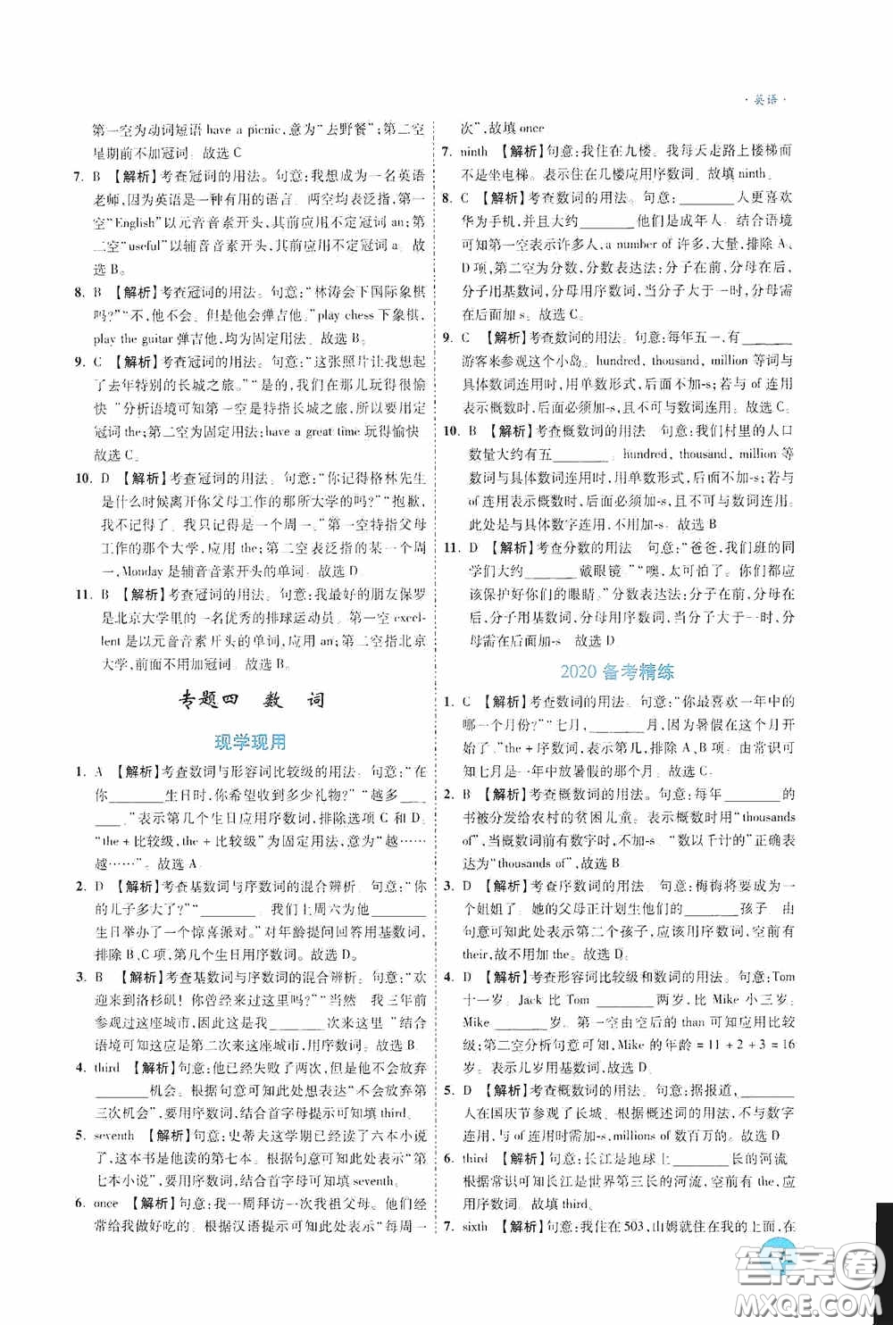 萬唯中考2020高效復習新疆中考一本全英語答案