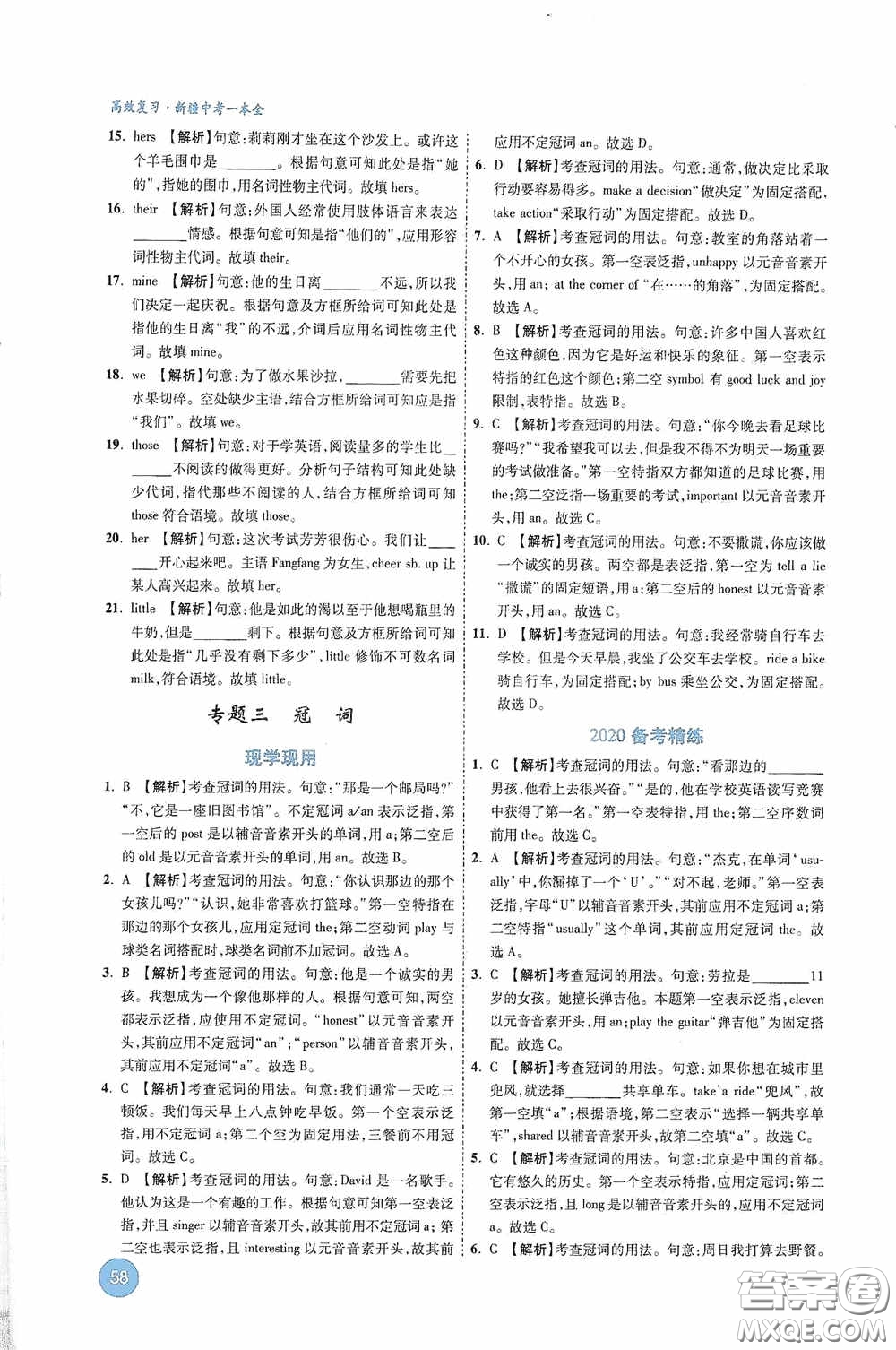 萬唯中考2020高效復習新疆中考一本全英語答案