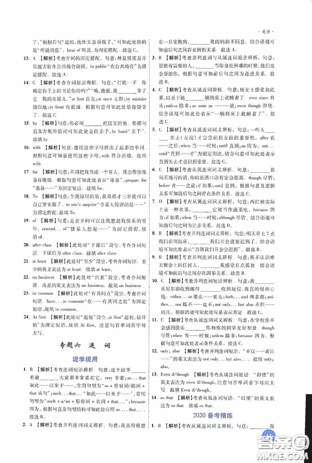 萬唯中考2020高效復習新疆中考一本全英語答案