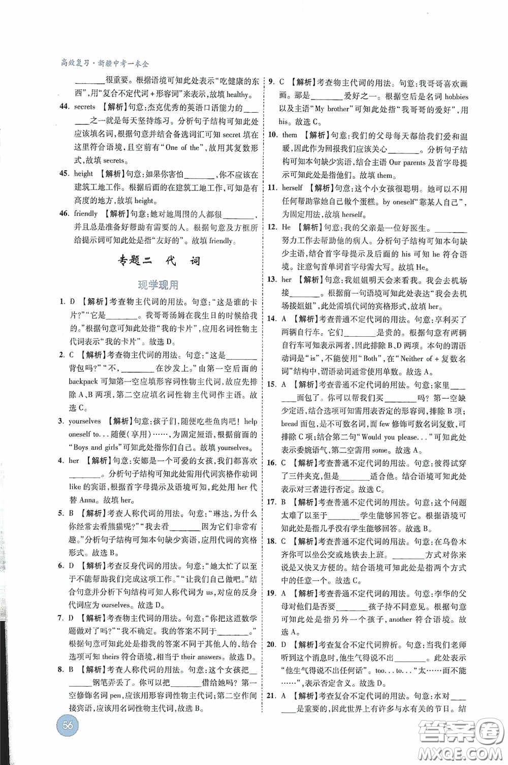 萬唯中考2020高效復習新疆中考一本全英語答案