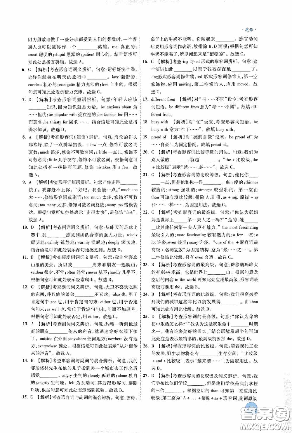 萬唯中考2020高效復習新疆中考一本全英語答案