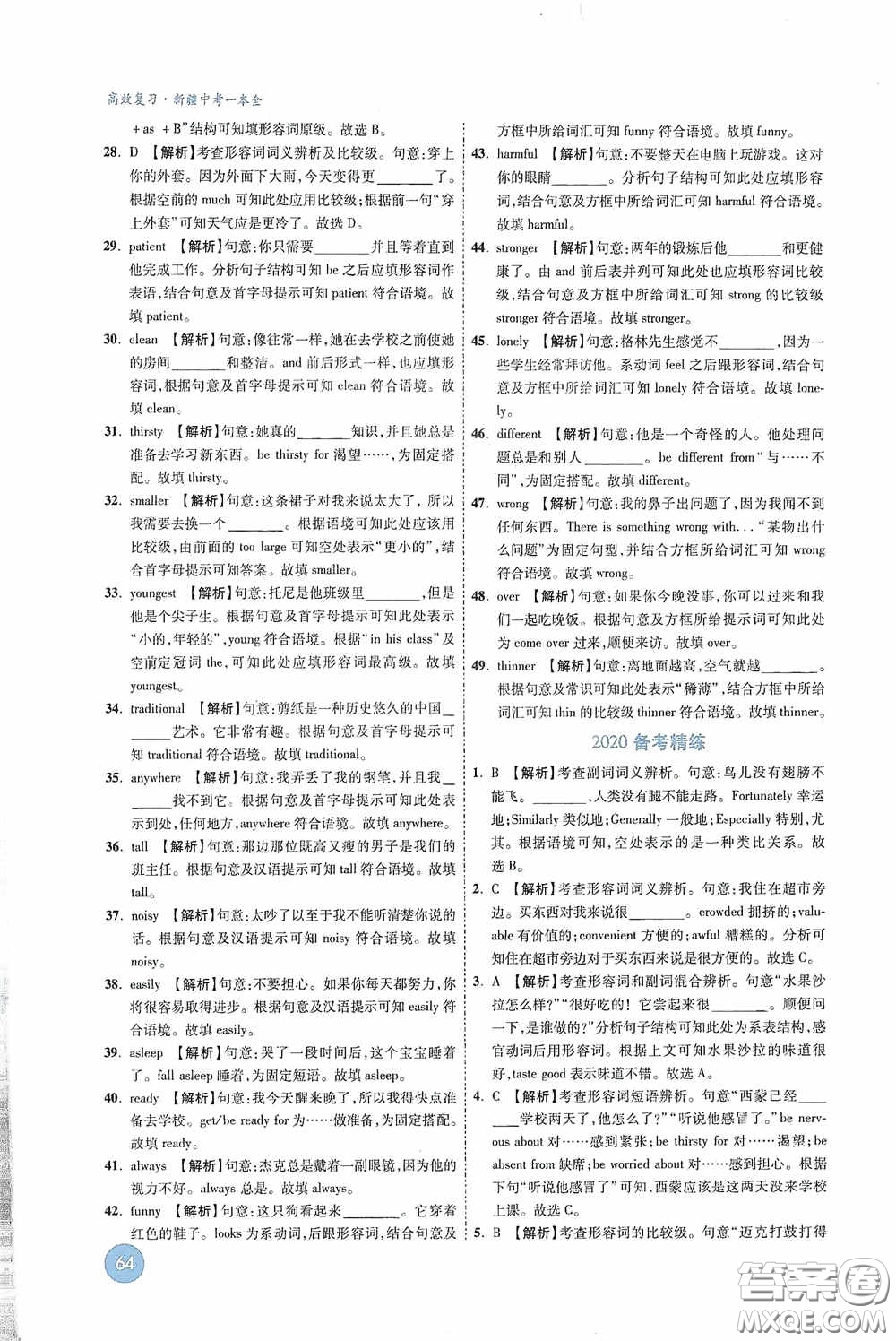 萬唯中考2020高效復習新疆中考一本全英語答案