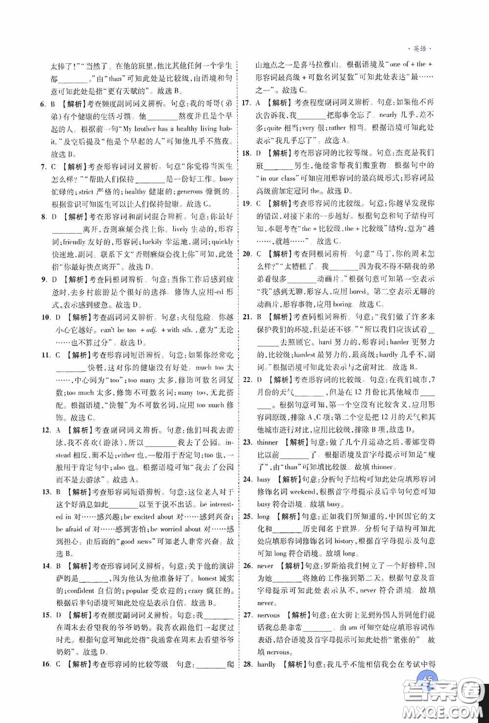 萬唯中考2020高效復習新疆中考一本全英語答案