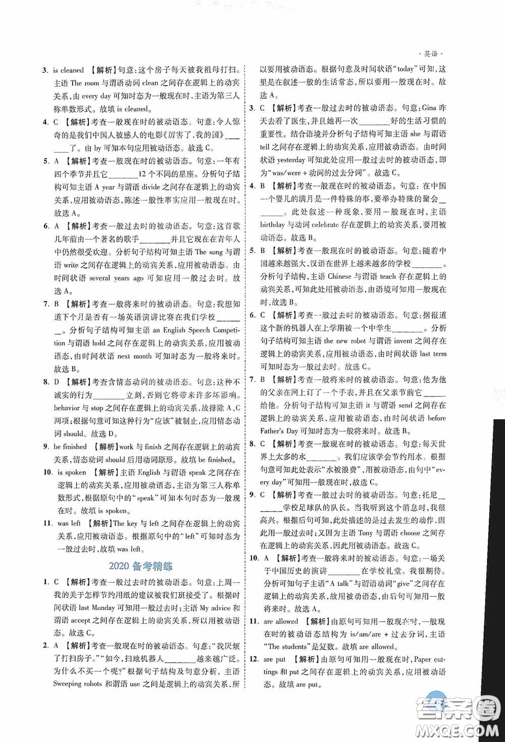 萬唯中考2020高效復習新疆中考一本全英語答案