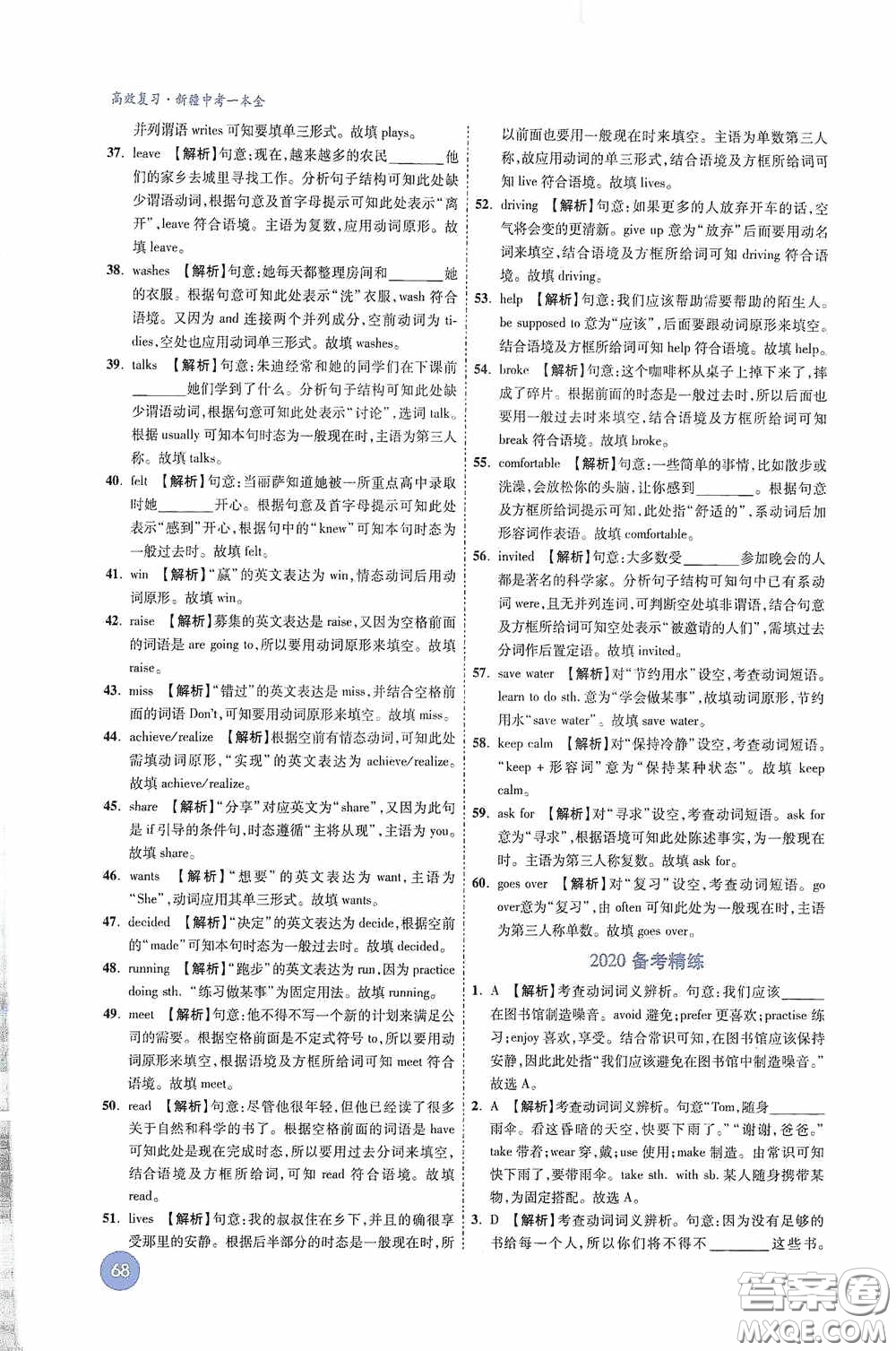 萬唯中考2020高效復習新疆中考一本全英語答案