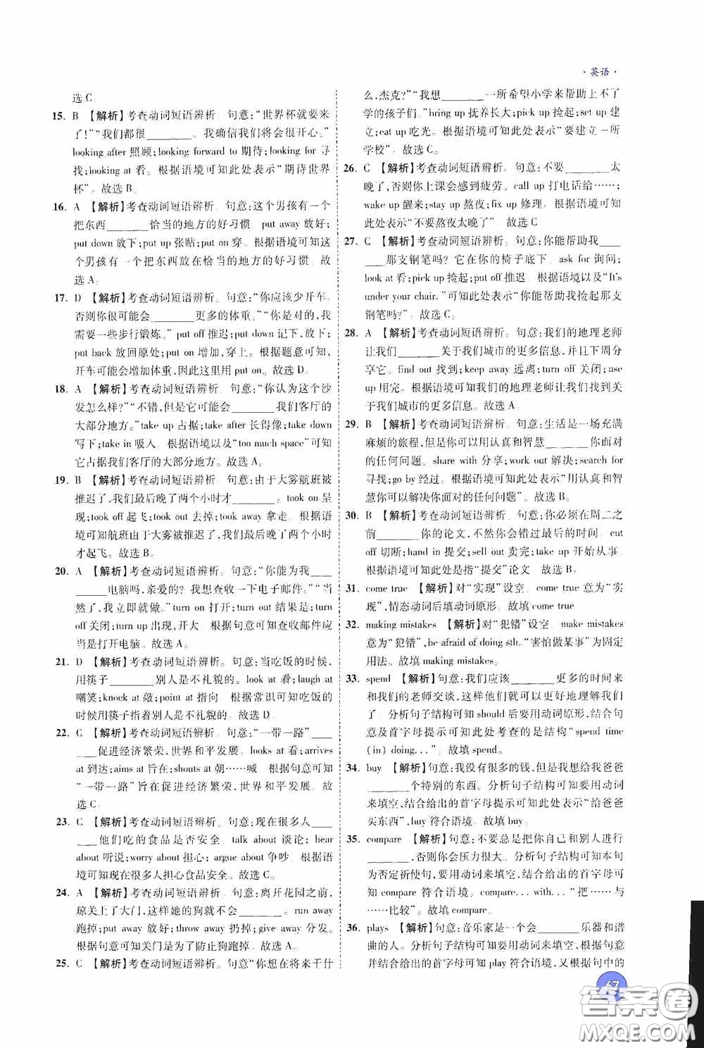 萬唯中考2020高效復習新疆中考一本全英語答案