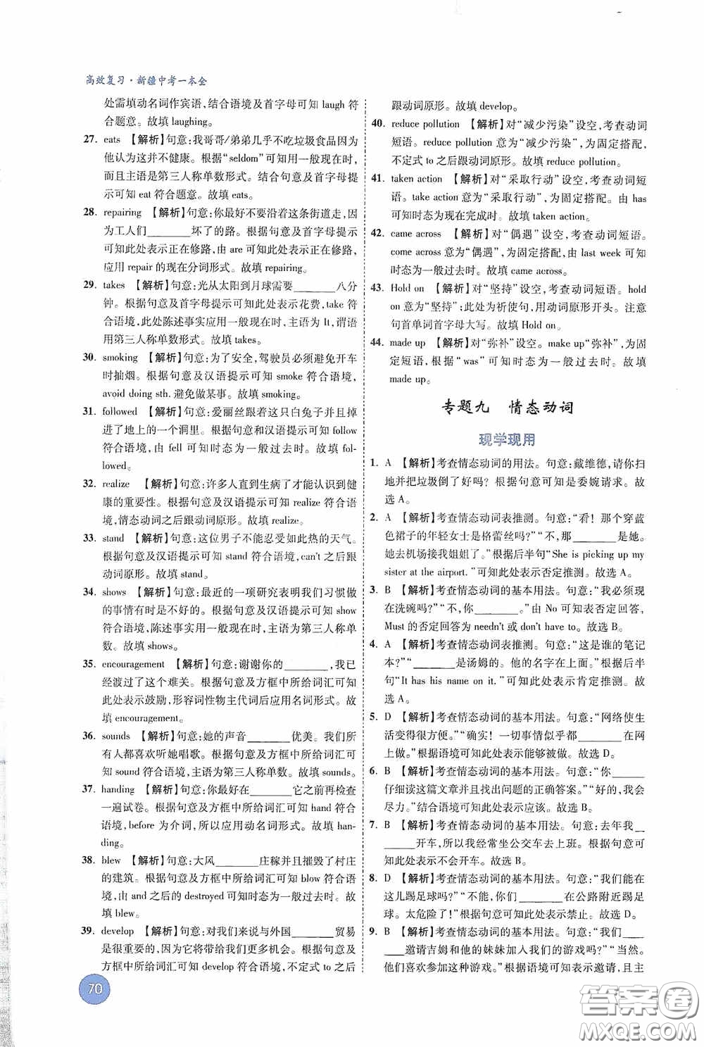 萬唯中考2020高效復習新疆中考一本全英語答案