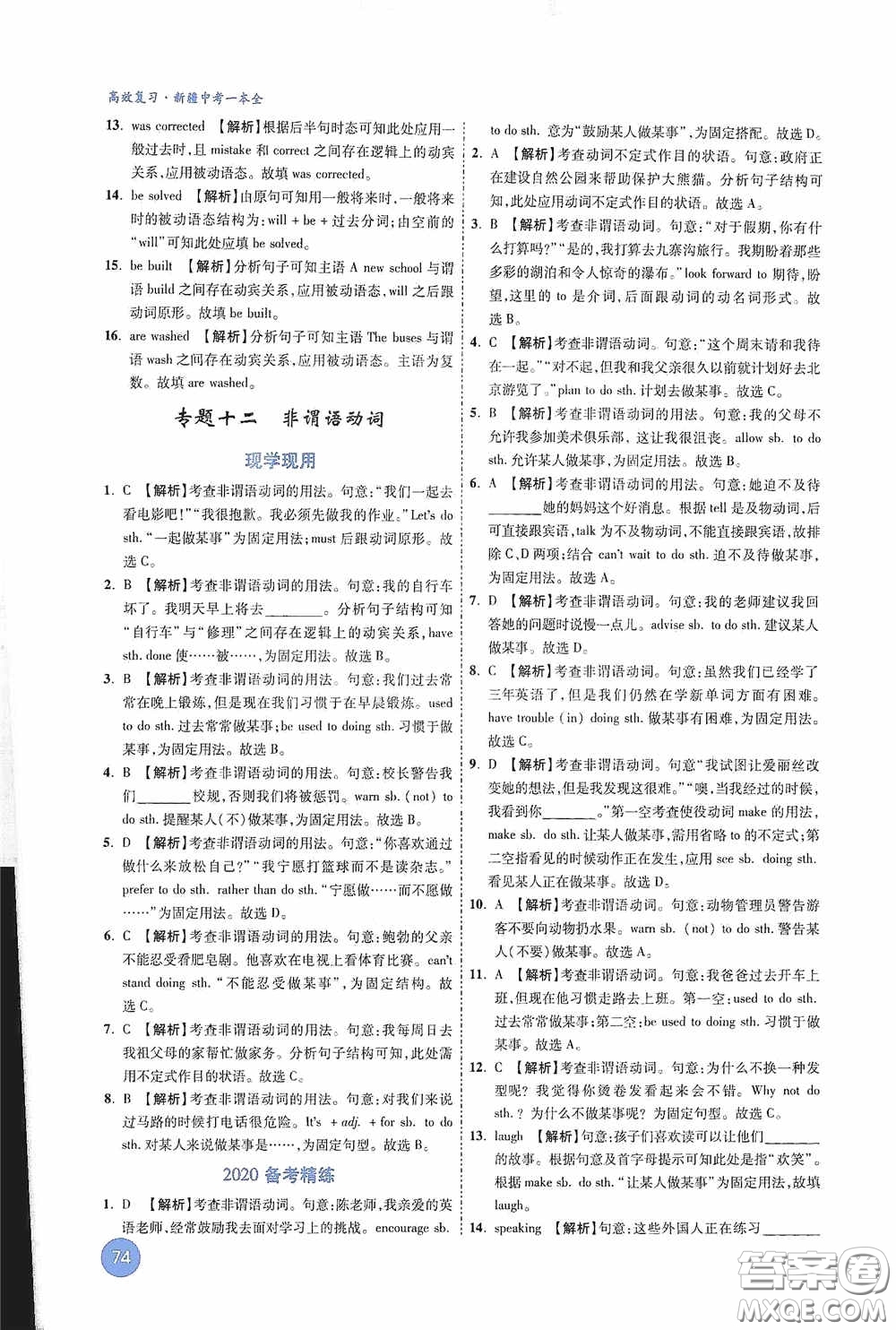 萬唯中考2020高效復習新疆中考一本全英語答案