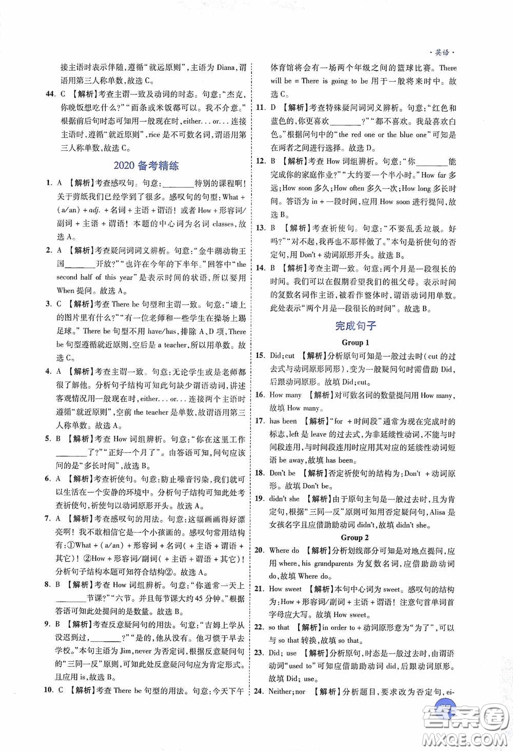 萬唯中考2020高效復習新疆中考一本全英語答案