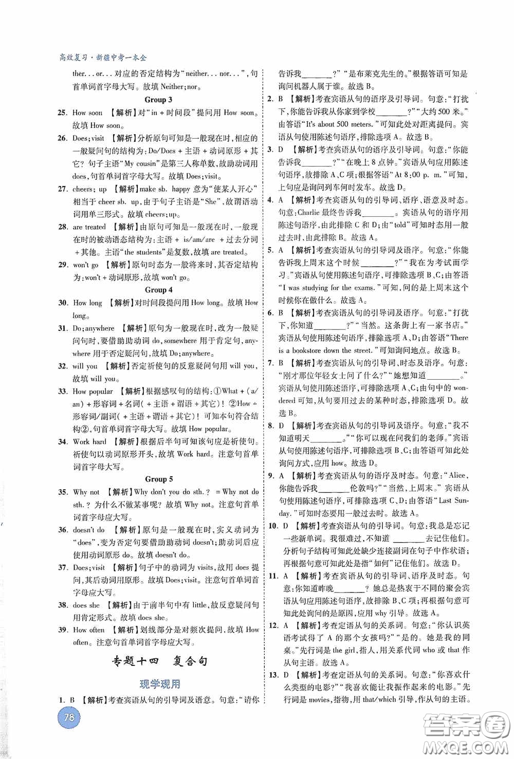 萬唯中考2020高效復習新疆中考一本全英語答案