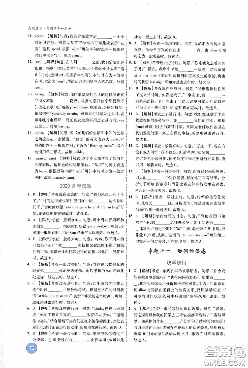 萬唯中考2020高效復習新疆中考一本全英語答案