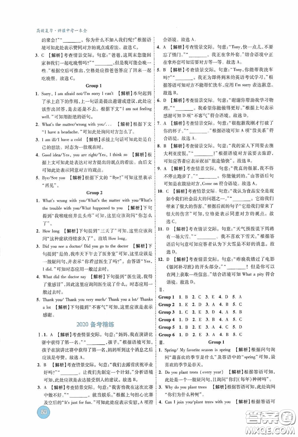 萬唯中考2020高效復習新疆中考一本全英語答案