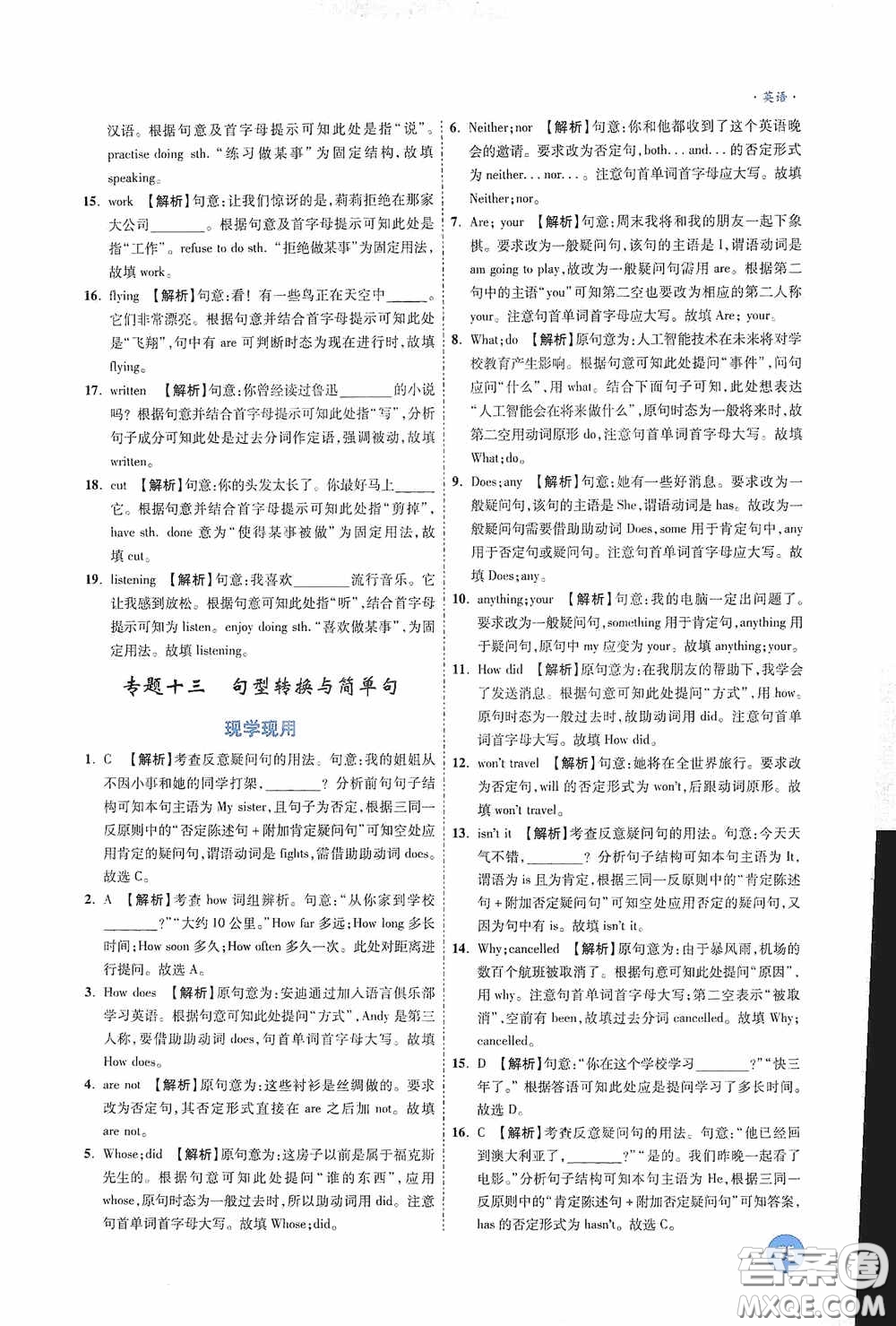 萬唯中考2020高效復習新疆中考一本全英語答案