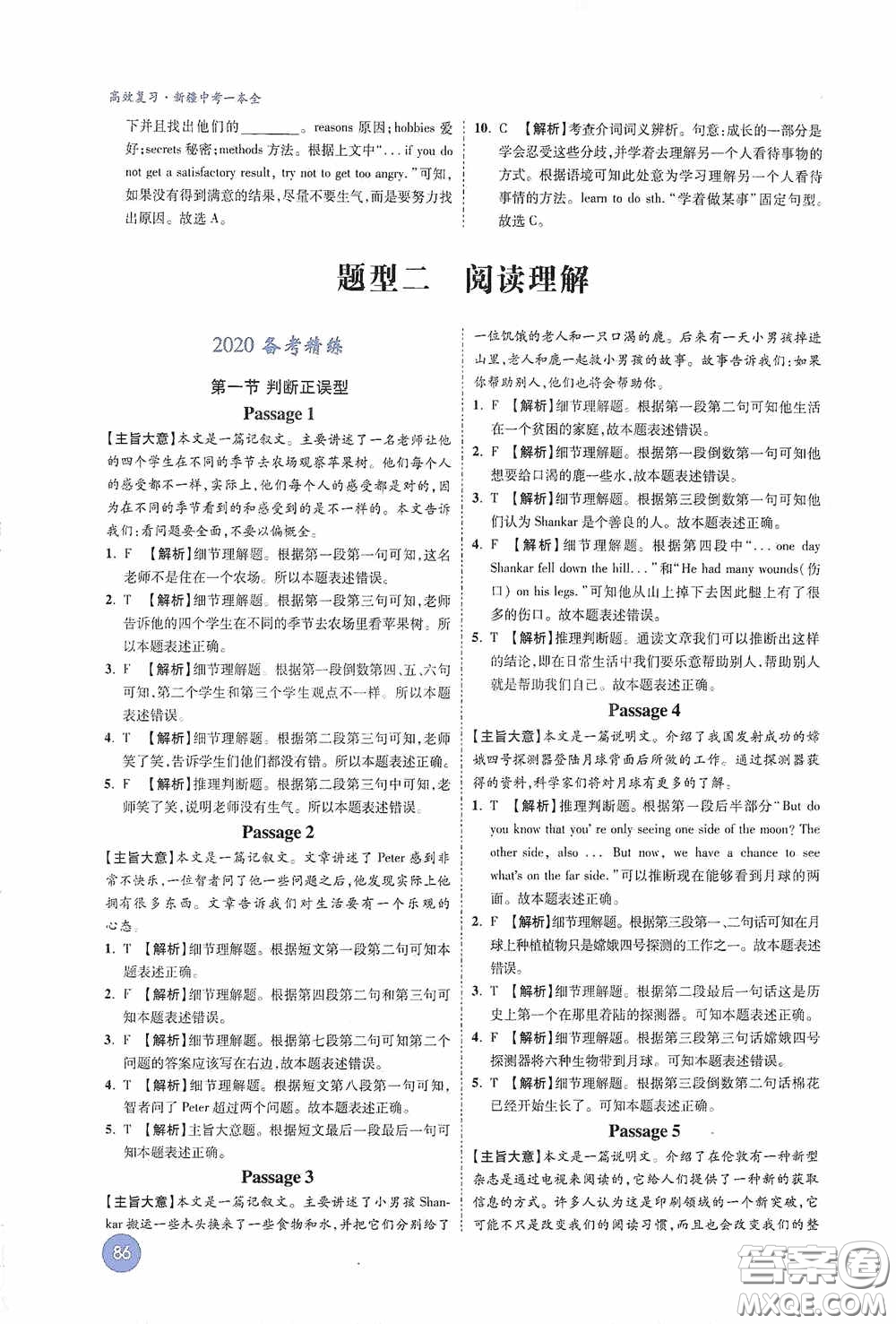 萬唯中考2020高效復習新疆中考一本全英語答案