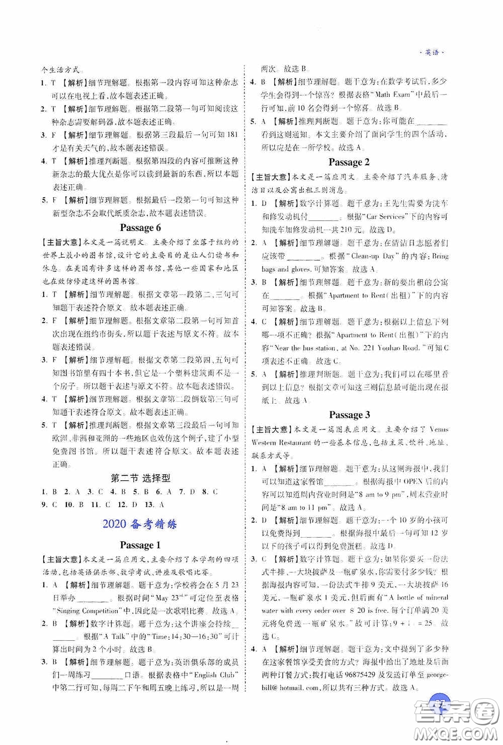 萬唯中考2020高效復習新疆中考一本全英語答案