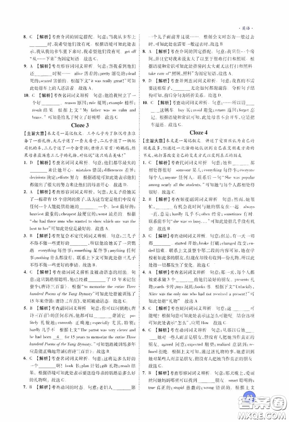 萬唯中考2020高效復習新疆中考一本全英語答案