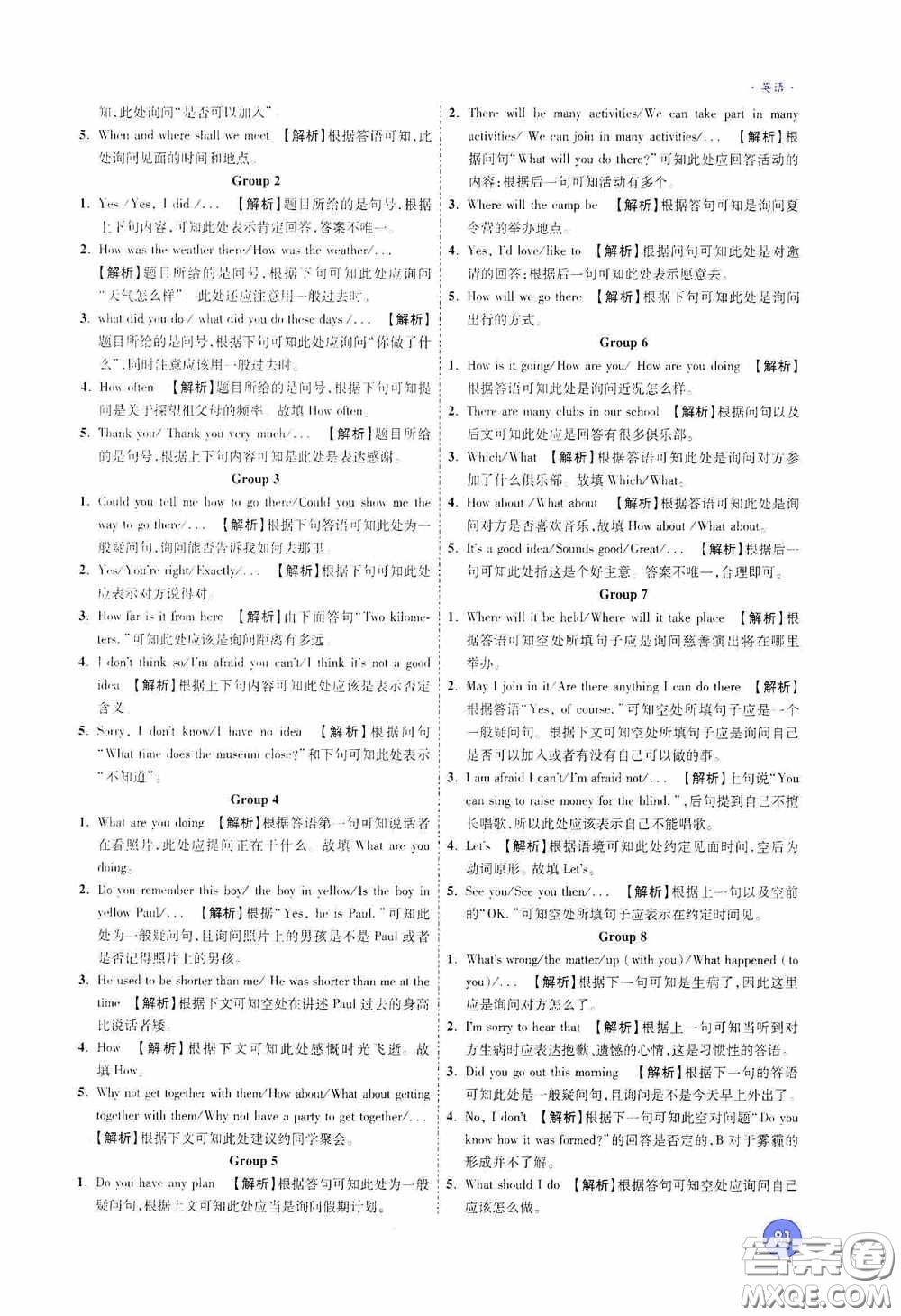 萬唯中考2020高效復習新疆中考一本全英語答案