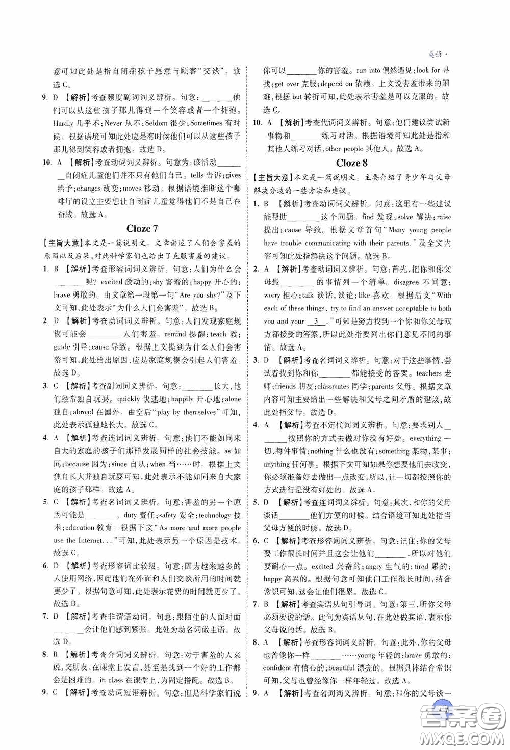 萬唯中考2020高效復習新疆中考一本全英語答案